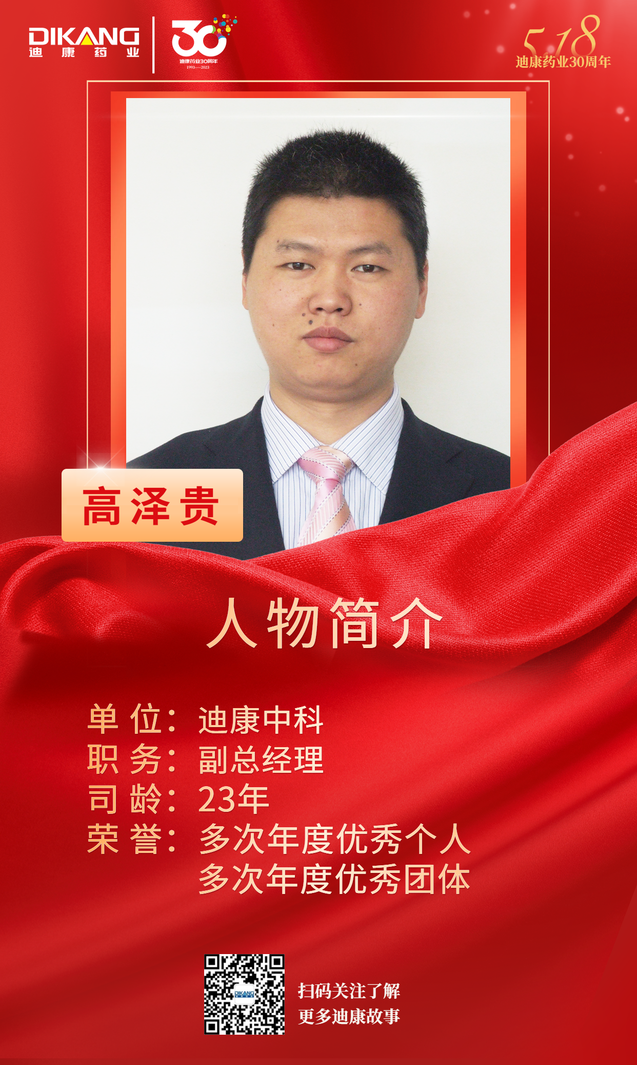 【尊龙凯时-人生就是博药业30周年人物专访】同心30载 同行尊龙凯时-人生就是博人——（十二）高泽贵：失败是成功之母 成功是失败之父