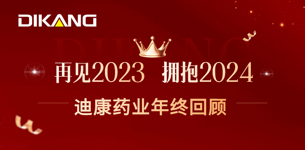 【企业新闻】致敬2023，拥抱2024——尊龙凯时-人生就是博药业的年终总结来啦！